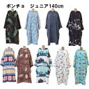 ツールスTLS MICRO FIBER PONCHO JUNIOR マイクロファイバーポンチョ ジュニア(140cm) ポンチョ