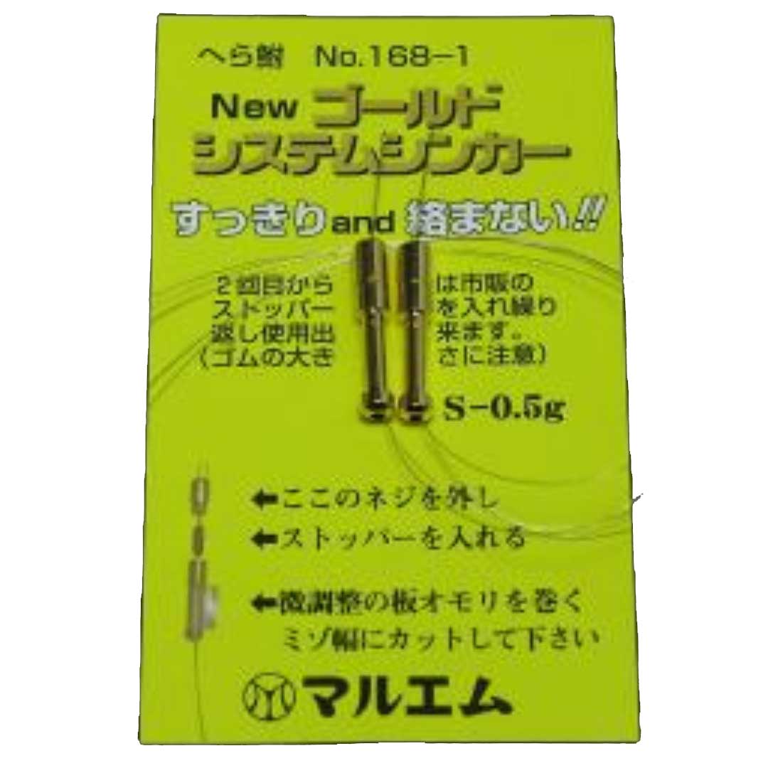 Rakuten - マルエム No168-1 ゴールドシステムシンカー Sサイズ ゴールド 板おもり軸