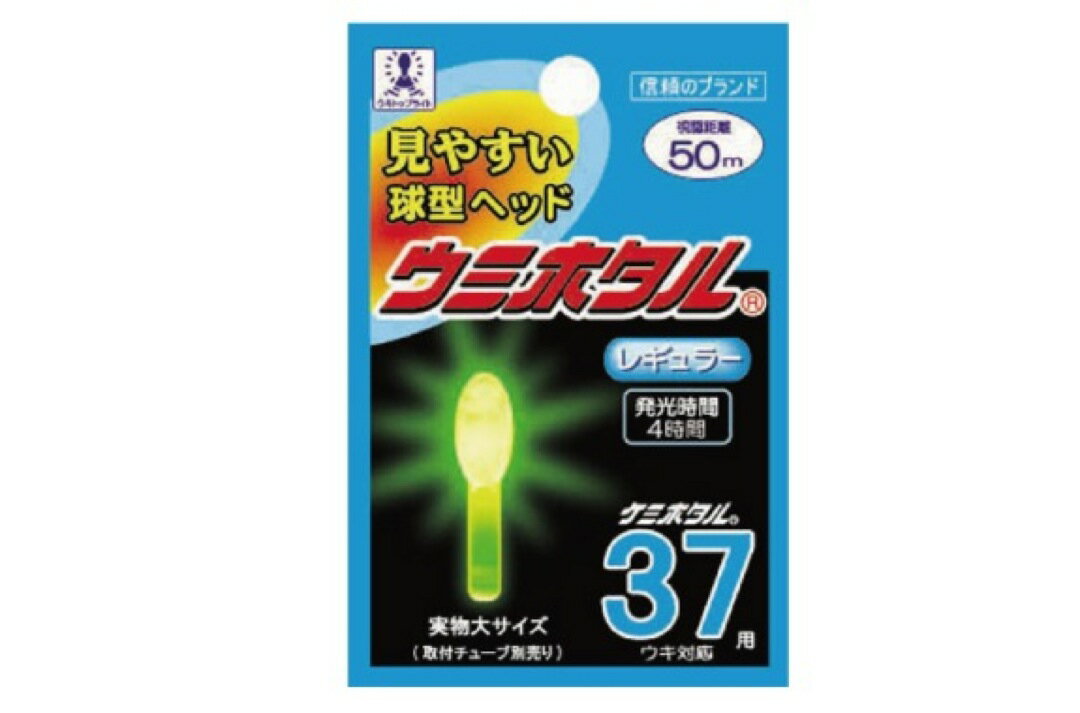 LUMICA(ルミカ)　ウミホタル37　レギュラー　ウキトップライト　電気ウキ【あす楽_土曜営業】【あす楽_日曜営業】【あす楽_年中無休】