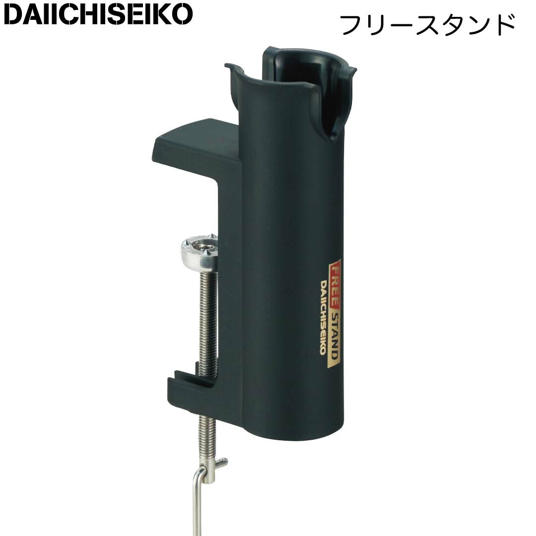 第一精工 フリースタンド 竿受けの紹介画像2