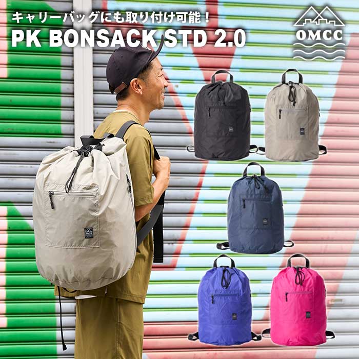 Rakuten - OMCC　OMC-PB0004　PK BONSACK STD 2.0　ボンサック ドラムバッグ パッカブル　