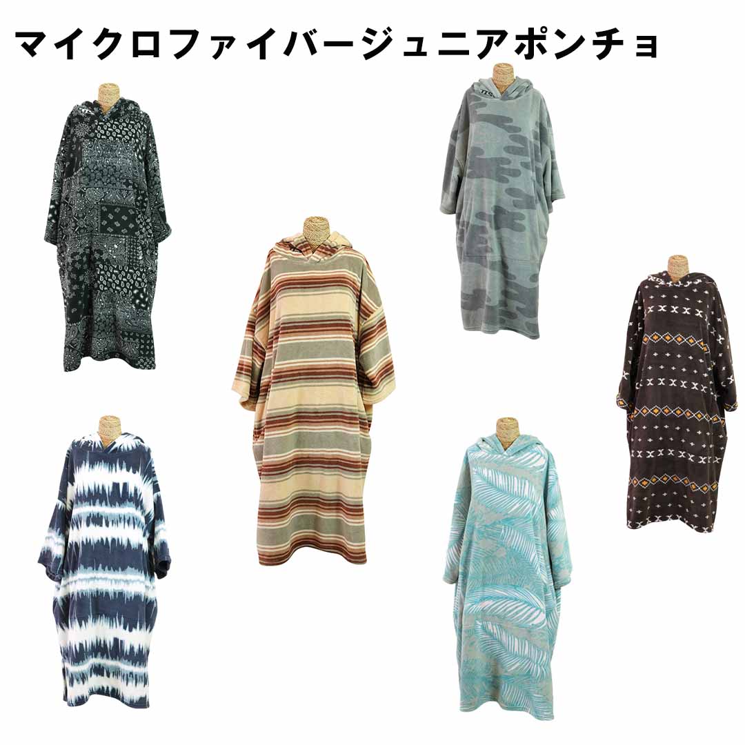 【MICRO FIBER PONCHO｜マイクロファイバーポンチョ】 ふわふわの肌触りで優しく体を包みこんでくれるポンチョ サーフィン・海水浴・プールなど、ウォーターアクティビティにオススメ！ 【仕様】 ・十分な吸水力と速乾性の高い素材 ・水着など濡れものを収納できる内側ポケット付き 　ベーシックモデル内側ポケットサイズ（約） 　内寸：開口部 W430mm × 深さ H330mm ・サイドポケット×2 ・ポンチョを着たまま動きやすいサイドスリット入り ・防寒、髪の毛を乾かす際に便利な深めのフード付き 【サイズ】 ジュニア:BODY LENGTH/85cm×CHEST WIDTH/65cm 他のモールと併用販売しております 売り切れる場合もございます。 予め、ご了承お願いいたします。 ご不明な点はご遠慮なくお問い合わせください。 メーカー希望小売価格はメーカーサイトに基づいて掲載しています