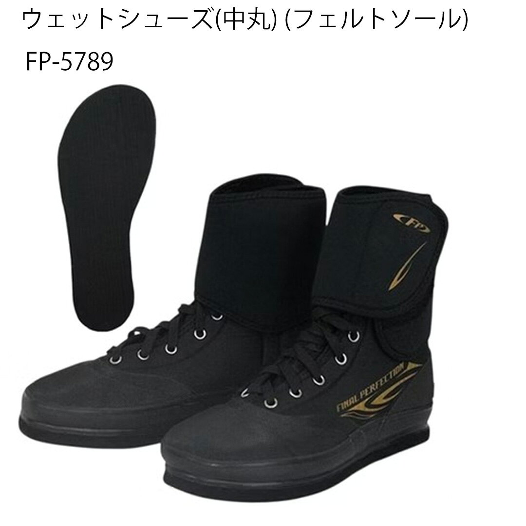 高いフィット感と着脱のしやすさを兼ね備えた、靴紐仕様のシューズタイプ鮎タビ。 しっかりと足にフィットし、長時間の立ち込みでも快適な履き心地を維持します。 つま先は割れていない中丸タイプを採用し、安定した歩行をサポート。 さらに、砂利や小石の侵入を防ぐ砂利ガードを標準装備しており、足元の違和感を軽減しながら踏ん張りをしっかりと効かせることができます。 耐久性を高めるつま先ガードを搭載し、岩場や流れの速い場所でも安心。 靴紐仕様によって遊びが少なく、足にぴったりとフィットする設計で、機動性と安定性を両立しています。 また、ドライタイツ（FP-5593）との相性も抜群で、セットで使用することで快適性がさらに向上。 実釣シーンでの動きやすさと安全性を追求した、本格派アングラーにおすすめの一足です。 ■サイズ S 24.0-24.5cm M 25.0-25.5cm L 25.5-26.0cm LL 26.0-27.0cm 3L 27.0-28.0cm ■自重：900g（L) ■原産国：中国 ■材質：クロロプレーンラバー/ポリエステル メーカー希望小売価格はメーカーカタログに基づいて掲載しています