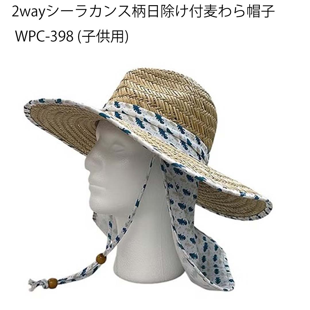 日よけ布付きで首元までしっかりガードできる麦わら帽子。 強い日差しが気になる夏の釣りに欠かせないアイテムです。日よけ布にはブランドロゴ入りのシーラカンス柄を採用し、可愛さもプラス。 大人用・子供用の2サイズ展開で、親子コーデも楽しめます。 日よけ布はファスナーで簡単に取り外しできる2WAY仕様。 さらに、強風時も安心な調整可能のあご紐付き。 釣りはもちろん、農作業や海水浴、アウトドアなど幅広いシーンで活躍します。 サイズ　52cm-53cm 原産国　中国 材質　麦わら メーカー希望小売価格はメーカーカタログに基づいて掲載しています