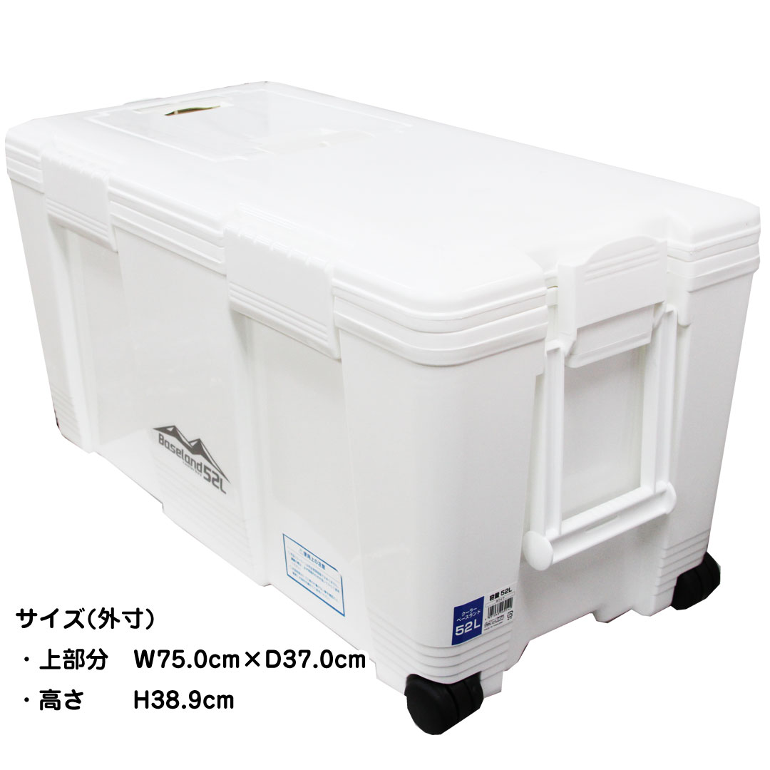 ベースランド BASELAND クーラーボックス 52L たっぷり収納できる大型タイプキャンプ、釣り、BBQ バーベキュー、イベント 52リットル通販格安セール情報 楽天 通販