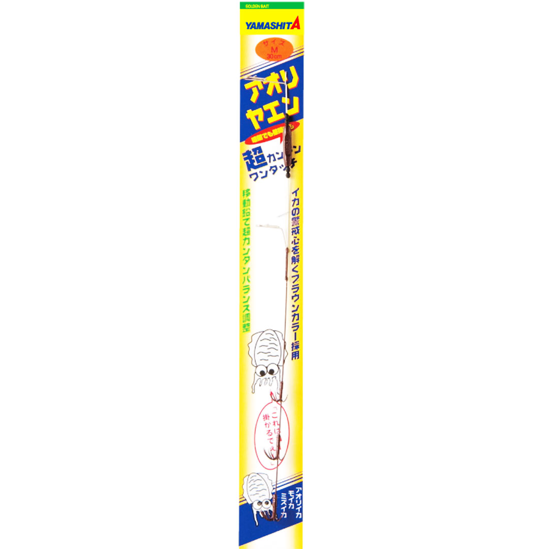 Rakuten - スーパーSALE　10％OFF　釣り仕掛けパーツ　イカ釣り用品　ヤマリア YAMASHITA ヤマシタ　アオリヤエン M(30cm)・L(35cm)　