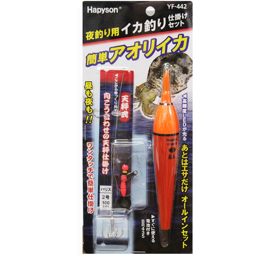 ハピソンHAPYSON　YF-442　夜釣り用　イカ釣り仕掛けセット