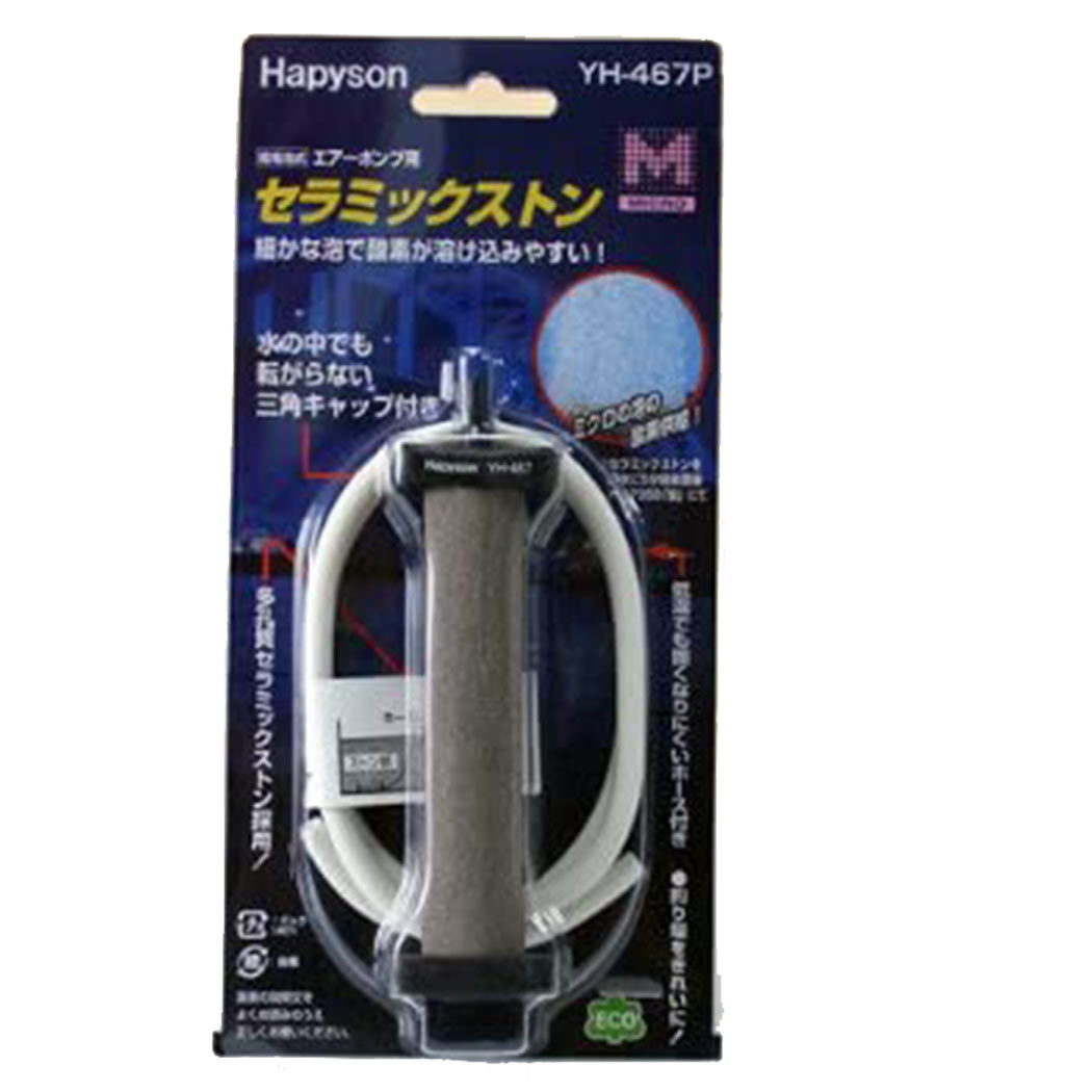 ハピソンHAPYSON　YF-467P　セラミックストーン　エアーポンプ用