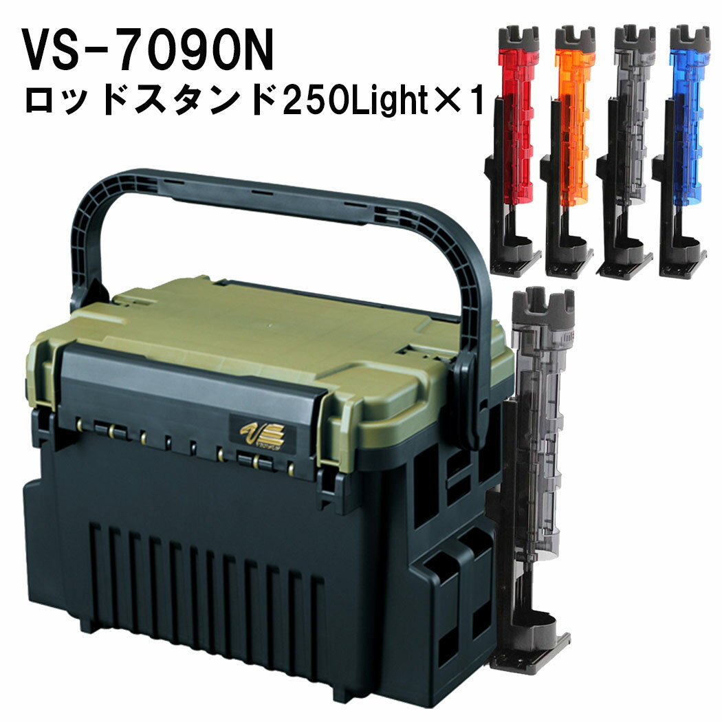 メイホウMEIHO　VS-7090N　BM-250LIGHT×1　タックルボックス+ロッドスタンド1台セット座れるタックルBOX【 送料無料 ( 北海道・沖縄除く )】