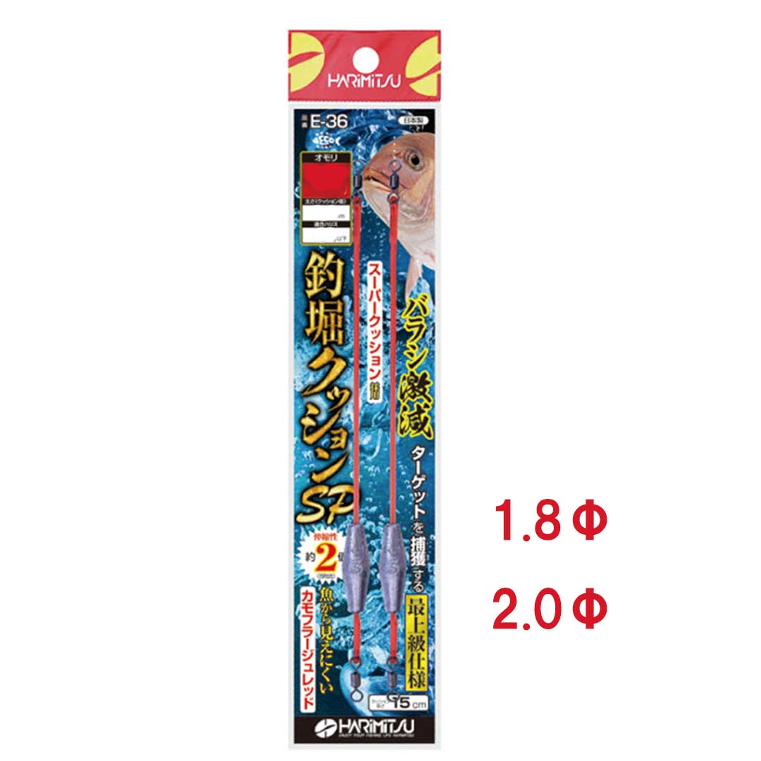 ハリミツ E-36 釣堀クッションSP 1.8Φ 2.0Φ