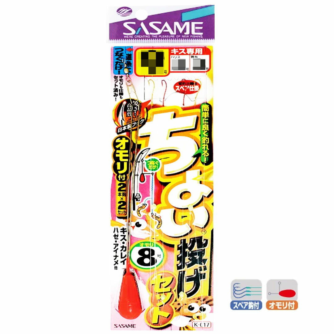 SASAME ササメ　K-017 ちょい投げセット　キス専用　投げ仕掛け