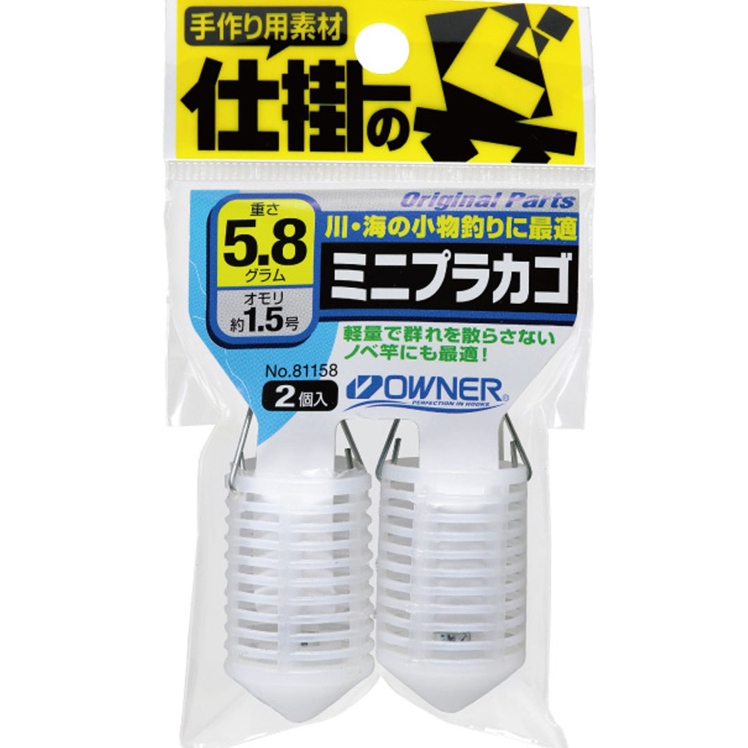 OWNER オーナーばり　ミニプラカゴ 品番81158 仕掛用アクセサリー