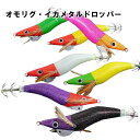 マルシン オモッパーエギ オモリグ・イカメタル