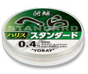 スーパーセール10%OFF 東レ TORAY 将鱗 へら スタンダードハリス 50m 0.3号/0.4号/0.5号/0.6号/0.8号/1号/1.2号/1.5号...