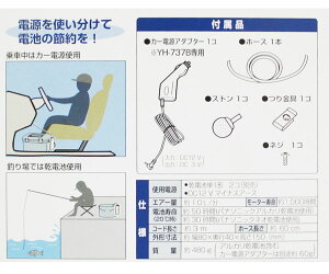 ハピソン HAPYSON カー電源/乾電池式2WAYエアーポンプ YH-737B【 あす楽 】ブクブク 2wayで使い分ける通販格安セール情報 楽天 通販