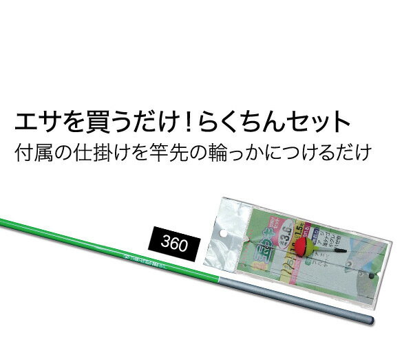 ザッピィ ZAPPY ファミリー万能セット 360cm グリーン 2014年モデル 万能ロッド 057449【 送料無料 北海道 ・ 沖縄除く 】のべ竿 仕掛け付き