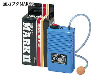 ダイトウブク 強力ブグMARK2 NO.119 エアーポンプ防滴ブクブク 連続30時間可能 ( アルカリ電池)
