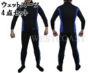 ダブルジャージウェットスーツ NO-105 4点セット 3.5mmグロロプレンラバー【 送料無料 ( 北海道 ・ 沖縄除く ) 】ジャケット・タイツ・ソックス・...
