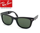 レイバン Ray-Ban フォールディング ウェイファーラー RB4105-50-601S サングラスrayban UVカットメンズ レディース【 あす楽 】【 送料無料 ( 沖縄 離島を除く )