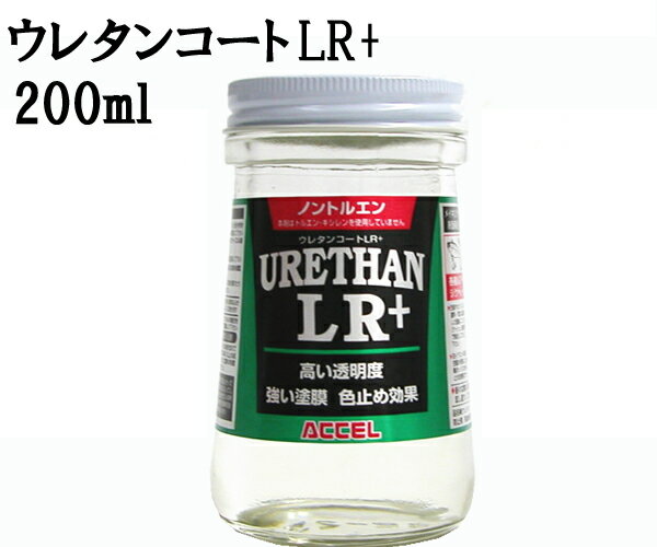 アクセル ACCELウレタンコートLR+ 200ml塗料・接着剤・コーティング剤ルアー用保護 長持ち劣化防止