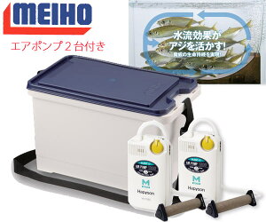 メイホウ MEIHO アジカンサイクロン エアポンプ2台付き ( HAPYSON YH-735C ) 活きアジ用【 あす楽 】活かしアジ専用エアポンプ付きブクブク付活かしたままもって帰る通販格安セール情報 楽天 通販