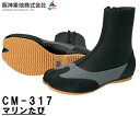 阪神素地 ( ハンシンキジ ) CM317マリンたび マリンシューズ【 送料無料 ( 北海道 ・ 沖縄除く ) 】水切れのよいメッシュスキン採用 履き心地 良い...
