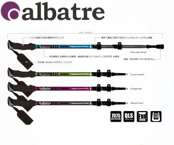 アルバートル ALBATRE　2本セット AL-TIP2210 ( I型 ) ジュラルミントレッキングポールウォーキングにも重宝　軽登山にも　ウォーキングにも重宝 軽登山にも トレッキング ポール ストック