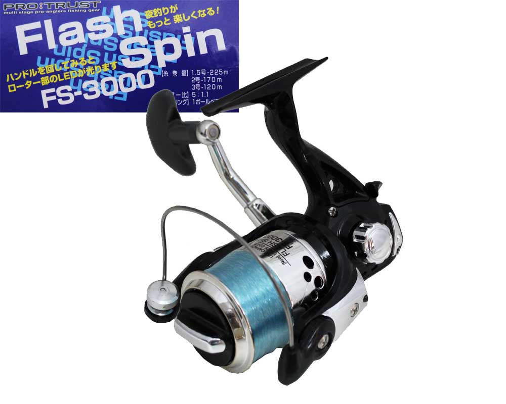 プロトラスト PRO TRUST FLASHSPIN FS-3000 ライン付光るリール 208834 スピニングリール【 送料無料 ( 北海道 ・ 沖縄除く ) 】お求めやすい糸付きリール