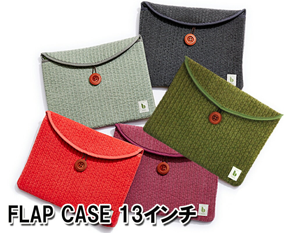 楽天ウエストコースト アウトドアShopBIMO（ビモ）　FLAP CASE QUILT COLLECTION　13インチ　BMFP13F00005 PCケース小物入れにも人気 13インチパソコン収納可能