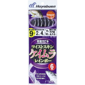 ハヤブサ HAYABUSA 実戦サビキ ツイストケイムラレインボー SS021 釣り仕掛け蛍光色ときらめきオーロラで魚の食性を刺激