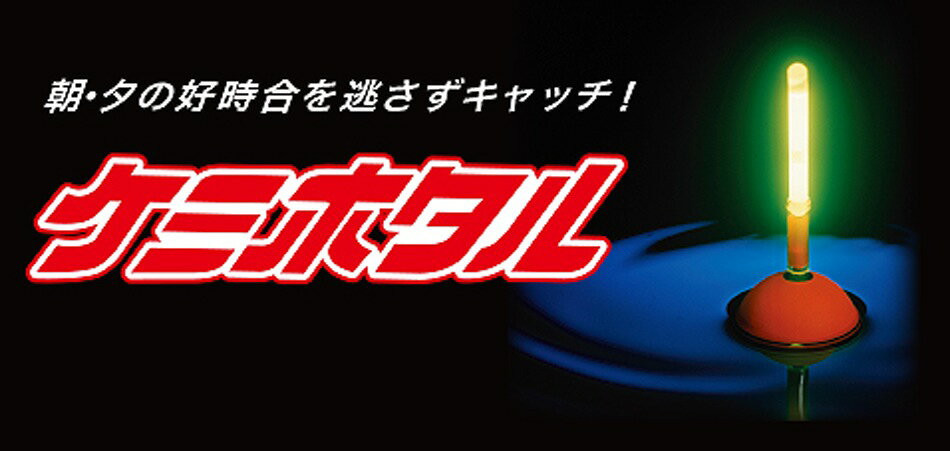 ルミカ LUMICA ケミホタル25 ミニ 2本入り 2色展開信頼のケミホタルブランド発光 ...