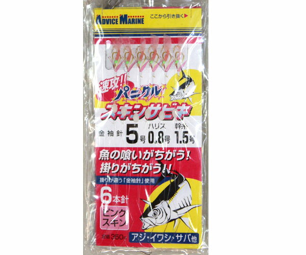 速攻 パニクル サビキ 3枚パック釣