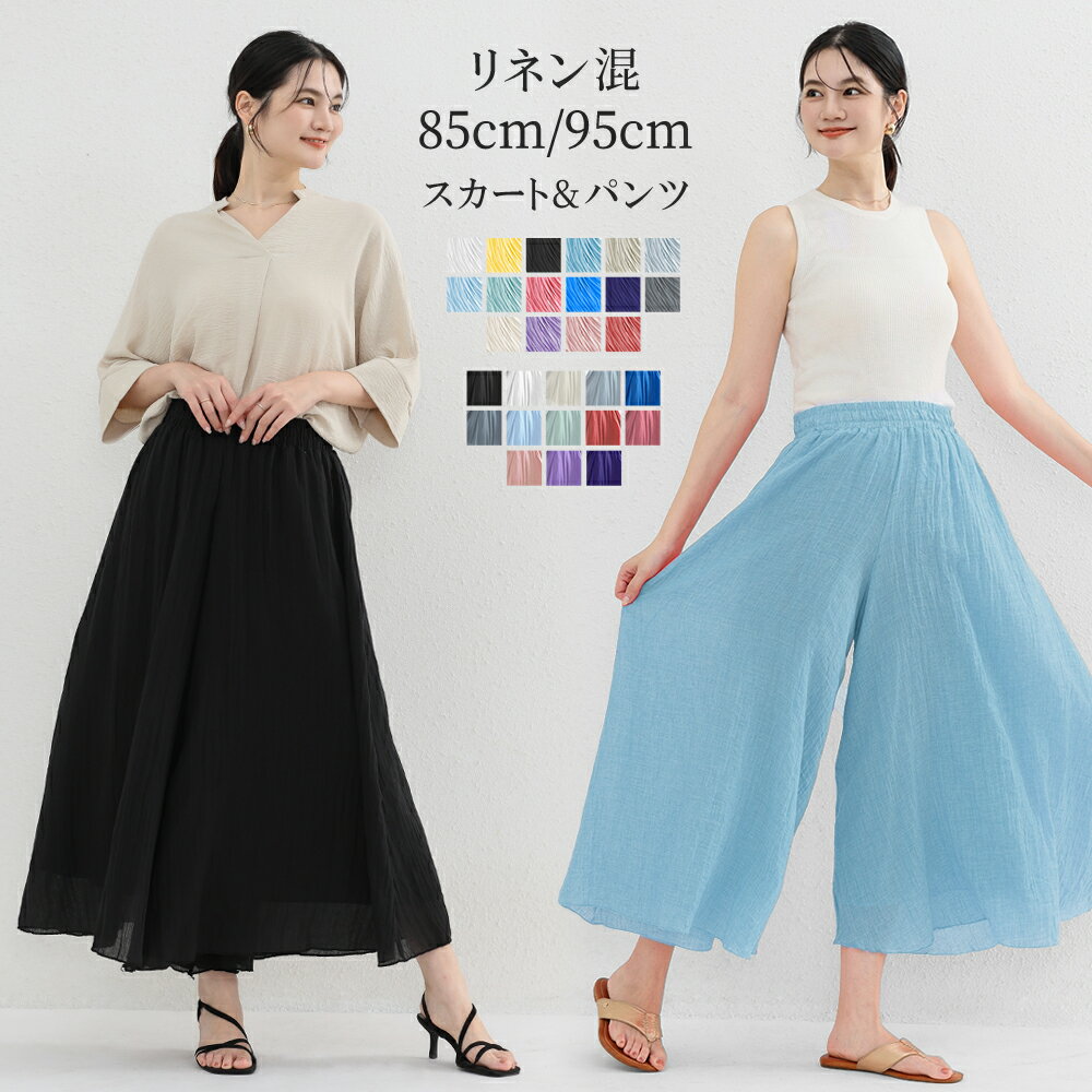 【26日01:59まで｜全品ポイント10倍】麻混ワイドパンツ ガウチョパンツ スカーチョ スカンツ リネンパンツ ロングパンツ 麻混スカート ボトムス レディース 無地 自然 着心地 ゆったり ふんわり 夏 ガウチョパンツ 冷感 涼感 涼しい フレアのサムネイル