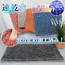 2サイズ選べる 速乾 バスマット マイクロファイバー 40x60cm 50x80cm 抗菌 丸洗い可 風呂 浴室 玄関マット トイレマット ドアマット