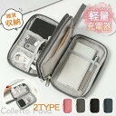 トラベルポーチ 旅行用ポーチ 2TYPE 小物入れ ガジェットポーチ 充電器 雑貨収納 軽量 出張 大容量 温泉 海外 修学旅行 トラベルバッグ