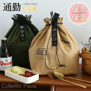 ランチバッグ お弁当袋 保冷バッグ メンズ レディース 巾着バッグ 保温 仕事 便利 学校 通勤 大容量 コンパクト シンプル