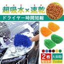 【1組】 超吸水 マイクロファイバー 洗車グローブ 手袋 洗車用品 車用 カー バイク キッチン掃除 速乾 雑巾 傷防止 ふき取り キッチン 家事用