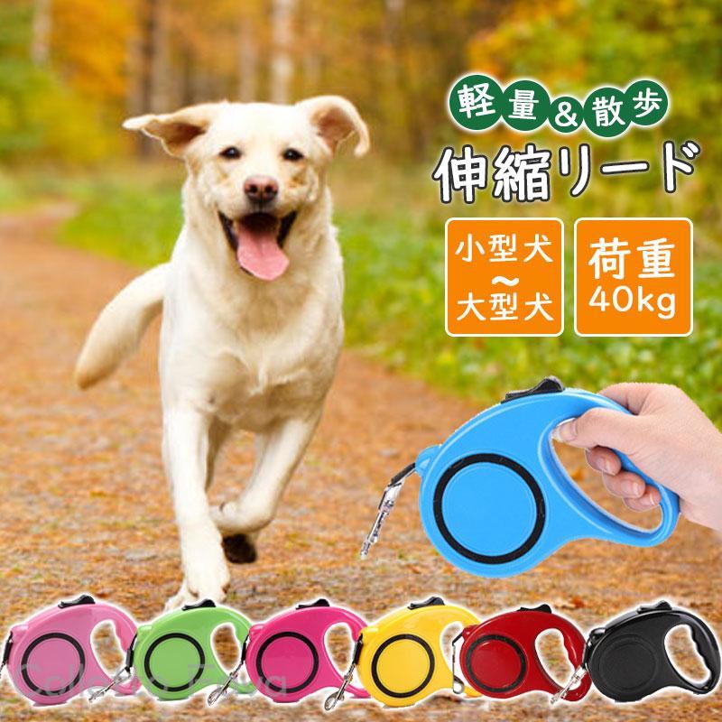 Nylon （Medium Dogs） - リード 犬 小型犬 中型犬 伸縮 伸びる 5M 荷重40kg 大型犬 巻き取り 散歩 軽量 自転車 買い物 アウトドア