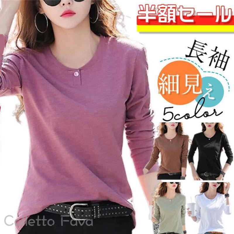 カットソー レディース トップス Tシャツ 長袖 秋 春 夏 インナー 重ね着 レイヤード 薄手 女性用 tシャツ 通勤 通学 着痩せ オシャレ