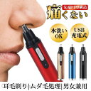 鼻毛カッター USB充電式 水洗いOK 電動 メンズ レディース 鼻毛バリカン むだ毛 鼻毛切り 鼻毛シェーバー はなげカッター エチケットカッター