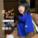 マフラー レディース ニット 大判ストール 厚手 防寒 暖かい ふわふわ 柔らかい 楽ちん 肌触り 可愛い 無地 カラー豊富 シンプル プレゼント