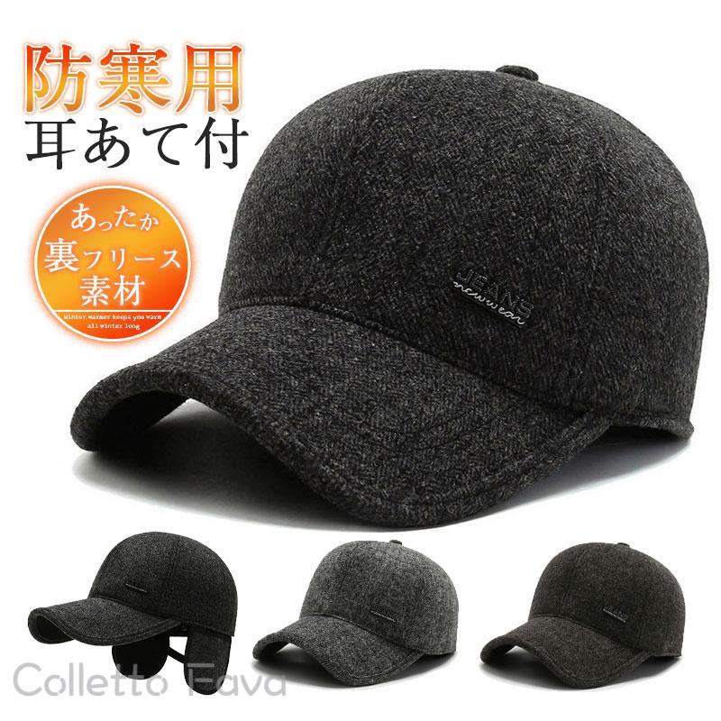 帽子 キャップ メンズ レディース ワークキャップ 秋冬 防風 耳当て つば付き 野球帽 防寒 暖か スポーツ 紳士 運動会 自転車 保温 寒さ対策