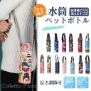 水筒 カバー マイボトル ストラップ ペットボトル ケース 子供 大人 長さ調節可 肩かけ 保冷 保温 柔らか 伸びる 収納力 簡単着脱 2way設計