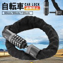 自転車 チェーン 鍵 カギ ダイヤル式 ロック ナンバー式 暗証番号 ワイヤー バイクロック 軽量 頑丈最強 原付 ワイヤー 盗難防止 長い