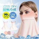 フェイスマスク 冷感 夏用 UVカット メンズ レディース 配色 ネックカバー 耳掛け 日焼け防止 涼しい 通気性 飛沫対策 釣り 車の運転 農作業