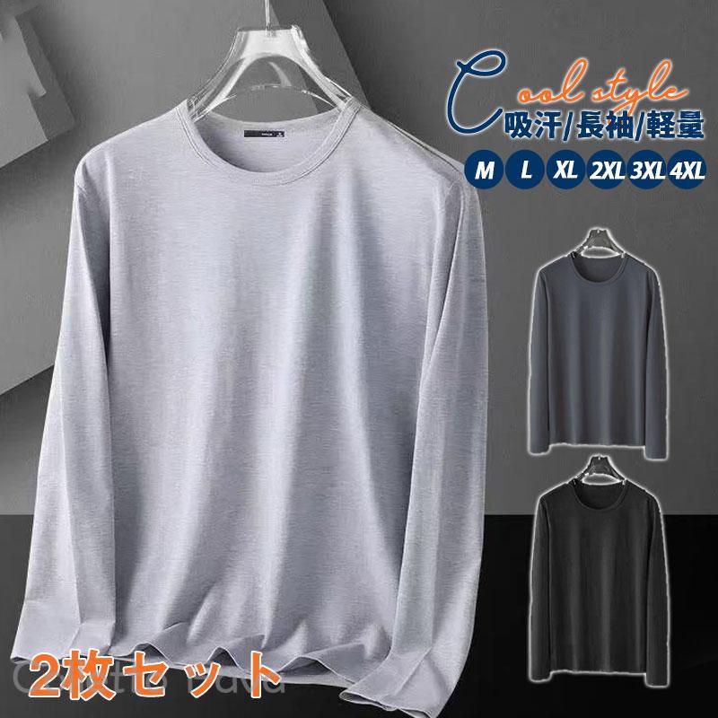 樂天商城 - 2枚セット Tシャツ メンズ 長袖 秋 春 tシャツ ロンT ロング カットソー トップス スポーツ 通学 高校生 学生 吸汗 速乾 シンプル