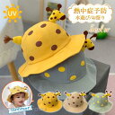 帽子 キッズ 日よけ ベビー サンハット 夏用 動物柄 キリン あご紐付き 子供 UVカット 熱中症対策 ジュニア 男の子 女の子 保育園 水遊び