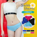 水着用 スイムショーツ インナーショーツ レディース 透け防止 下着 アンダーショーツ パンツ ビキニ用 競泳用 スイムウェア 水着用品 スポーツ