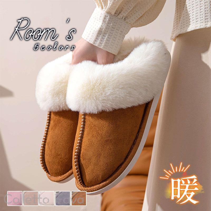 ムートンスリッパ ルームシューズ 来客用 室内用 暖かい 冬用 レディース メンズ 洗える 秋 事務所 滑り止め サンダル 寒さ対策 部屋着