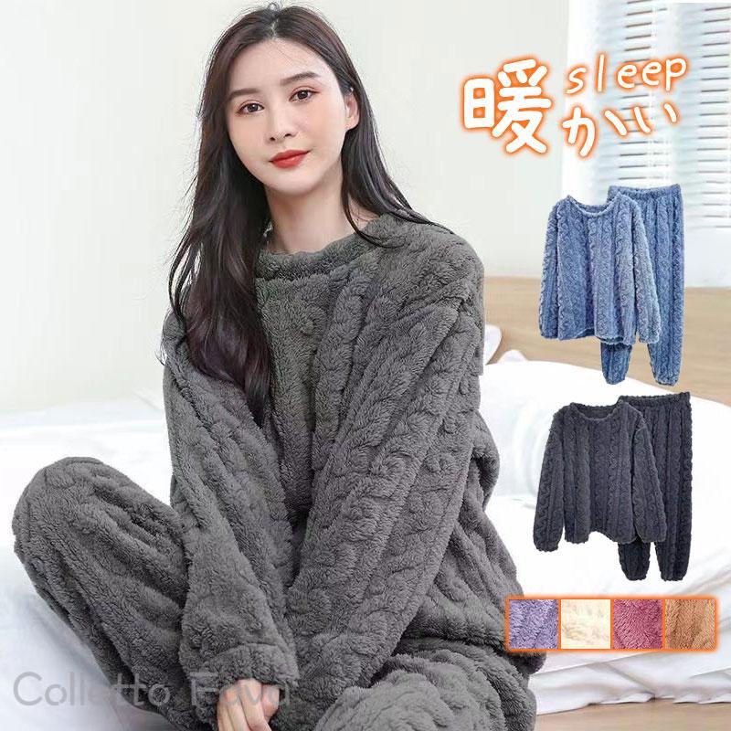 パジャマ 上下セット ルームウェア レディース もこもこ セットアップ 着る毛布 裏起毛 裏ボア 寝巻き 秋冬 暖かい 厚手 部屋着 パジャマセット